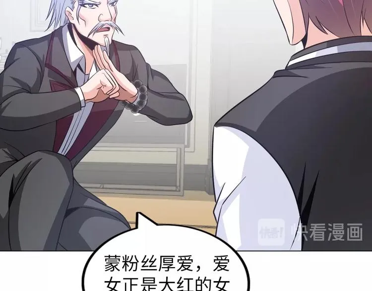第14话 救下女总裁 第20页