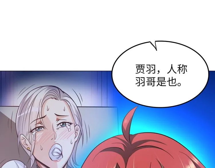 第14话 救下女总裁 第22页
