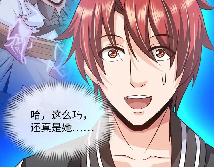 第14话 救下女总裁 第23页