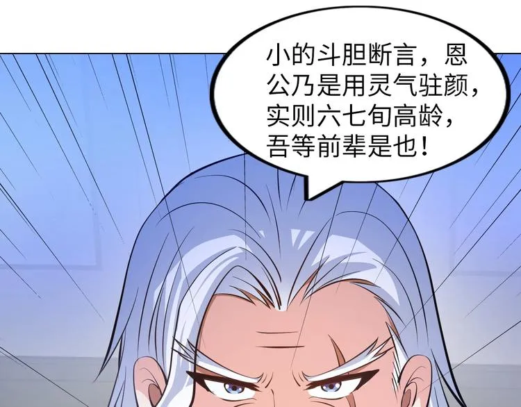 第14话 救下女总裁 第31页