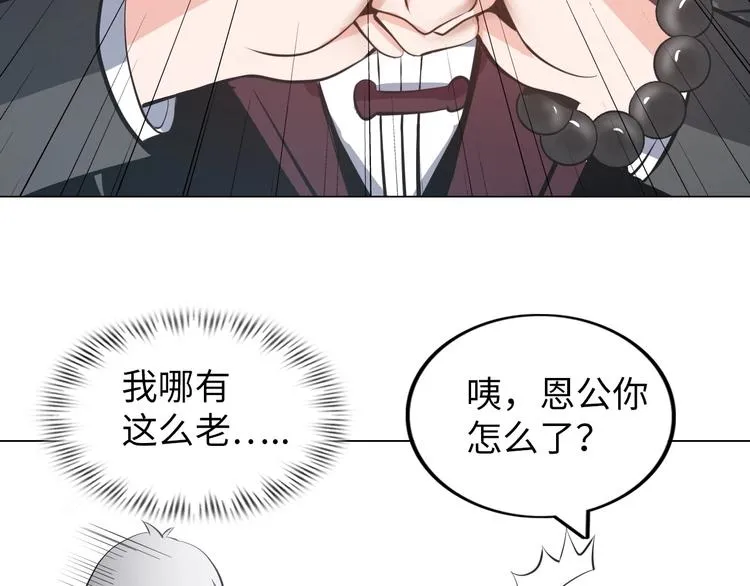 第14话 救下女总裁 第33页