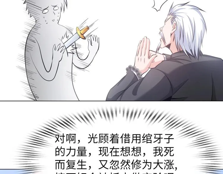 第14话 救下女总裁 第34页