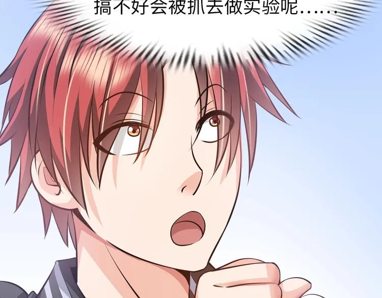 第14话 救下女总裁 第35页