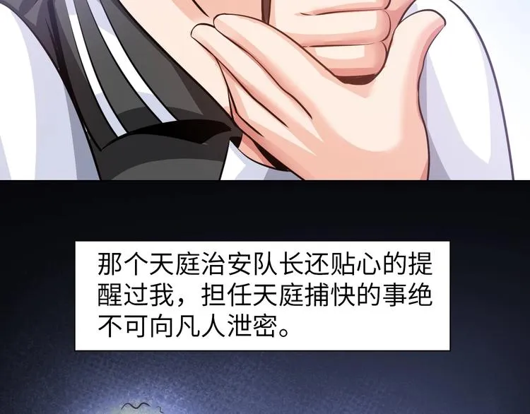 第14话 救下女总裁 第36页