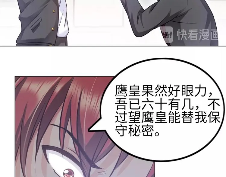第14话 救下女总裁 第40页