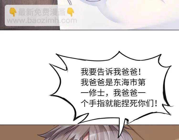 第14话 救下女总裁 第52页