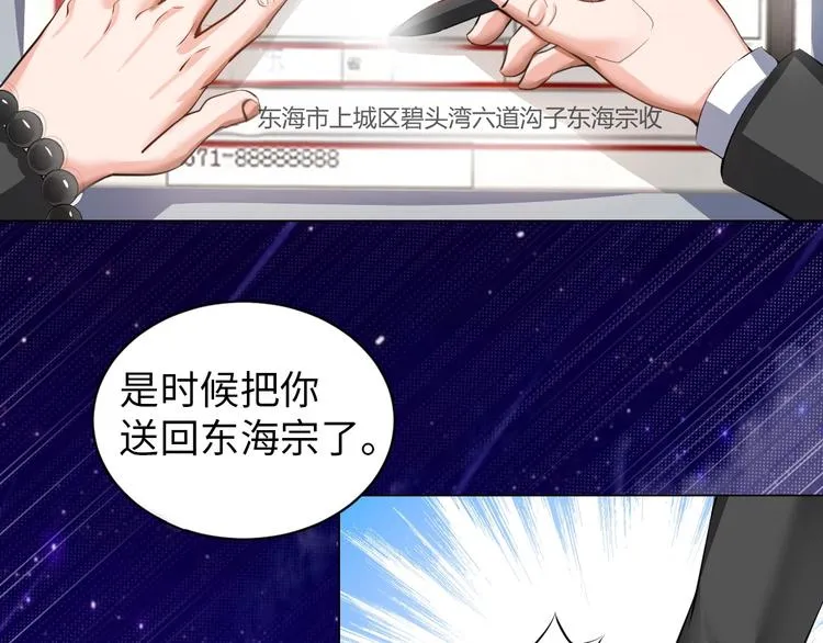 第14话 救下女总裁 第58页