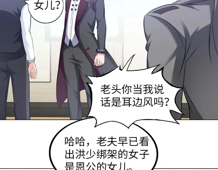 第14话 救下女总裁 第69页