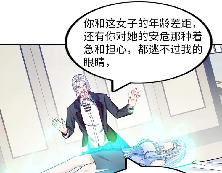 第14话 救下女总裁 第72页