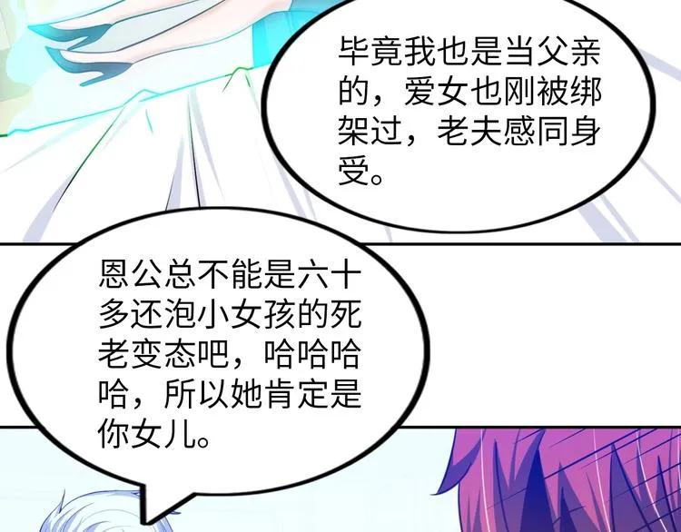 第14话 救下女总裁 第73页