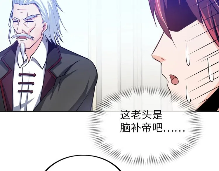 第14话 救下女总裁 第74页