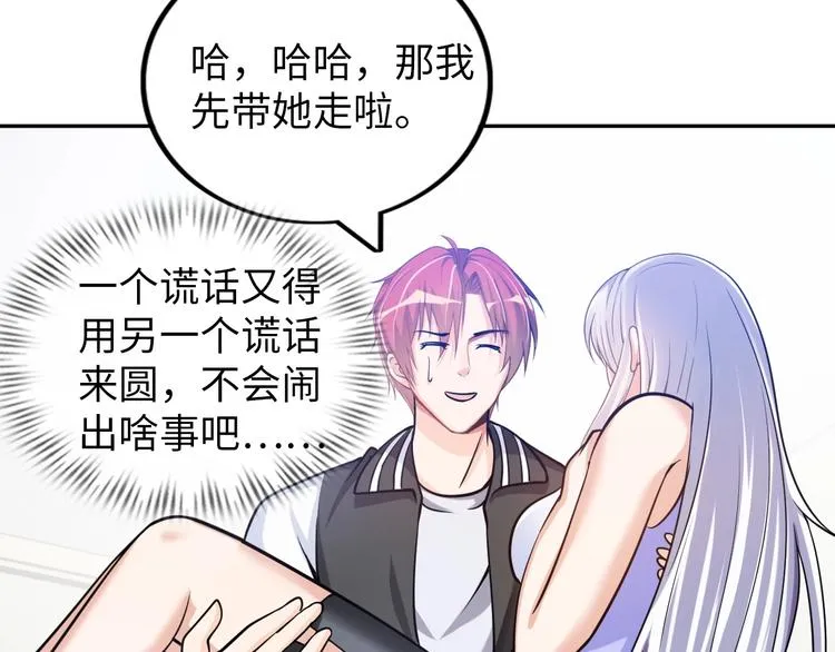 第14话 救下女总裁 第75页