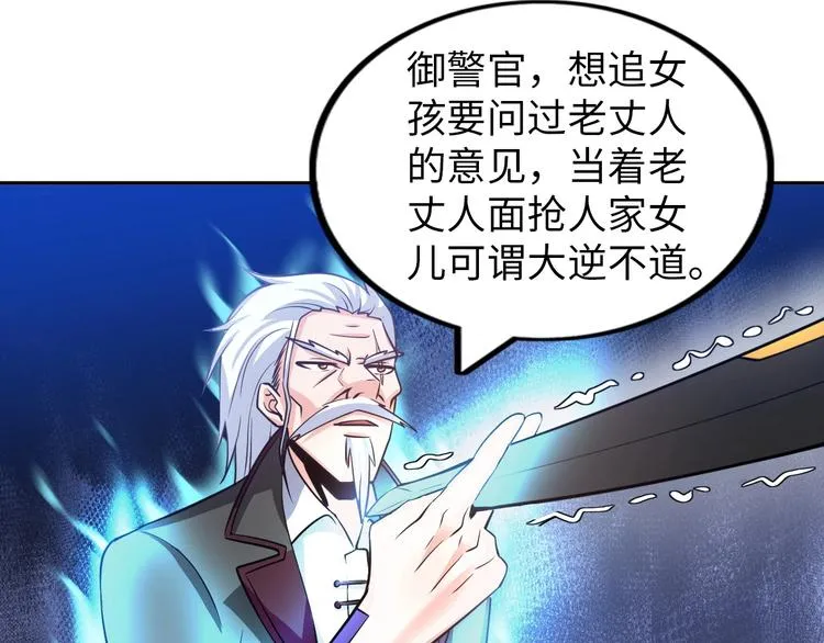 第14话 救下女总裁 第80页