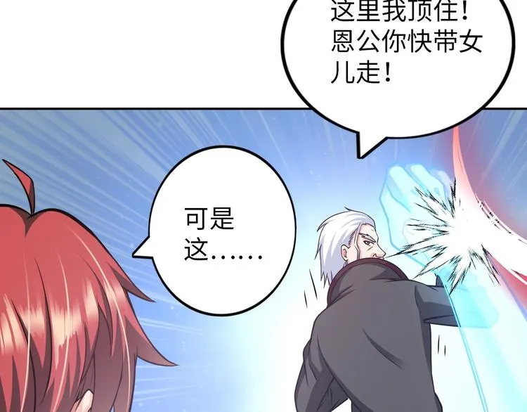 第14话 救下女总裁 第83页