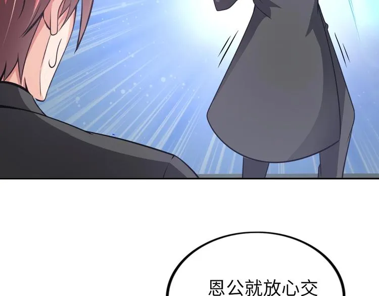 第14话 救下女总裁 第84页