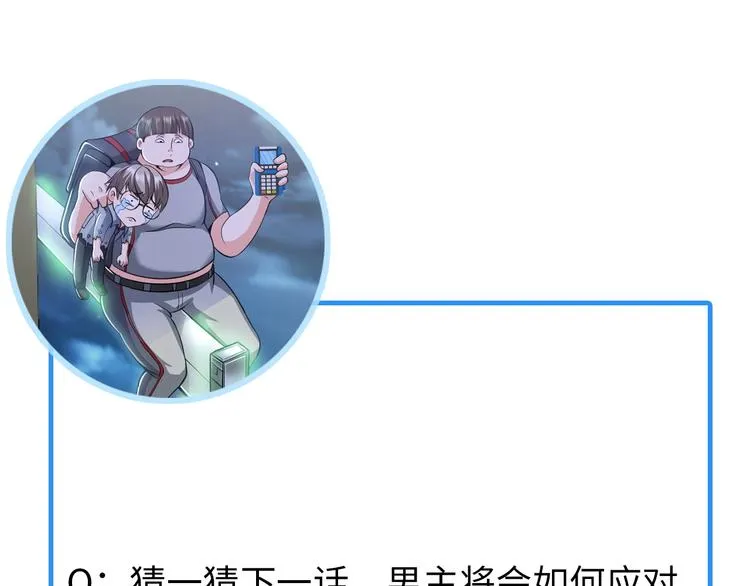 第14话 救下女总裁 第115页