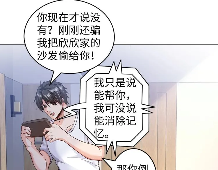 第15话 脱单不易 第26页