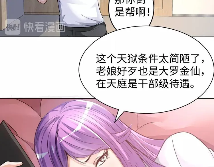 第15话 脱单不易 第27页