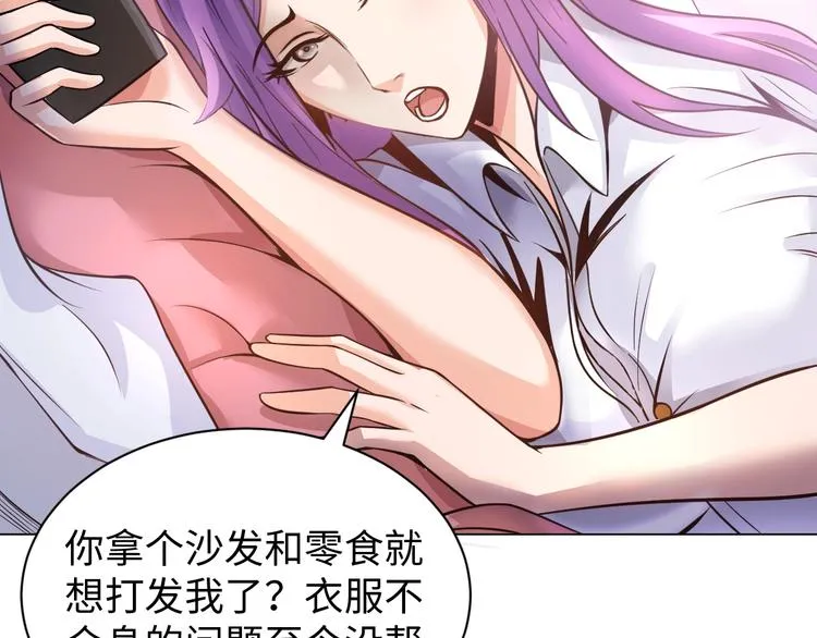 第15话 脱单不易 第28页