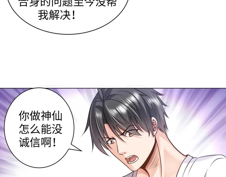 第15话 脱单不易 第29页