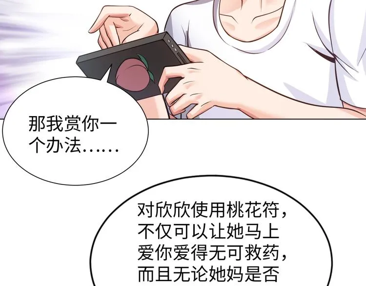 第15话 脱单不易 第30页
