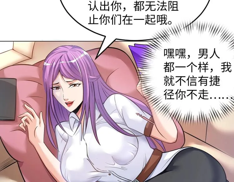 第15话 脱单不易 第31页
