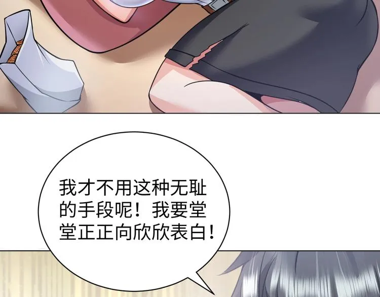 第15话 脱单不易 第32页