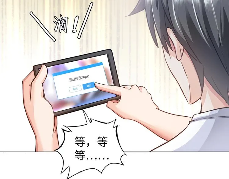 第15话 脱单不易 第33页