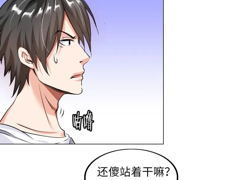 第15话 脱单不易 第38页
