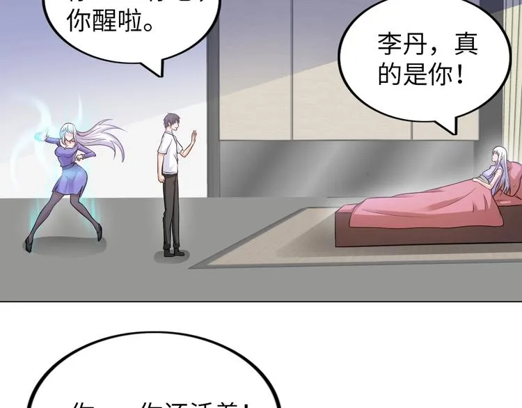 第15话 脱单不易 第47页