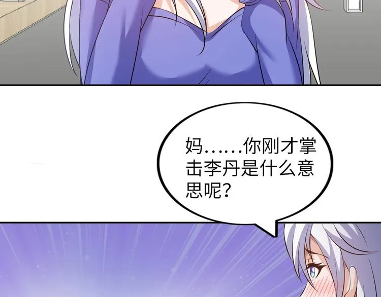 第15话 脱单不易 第66页