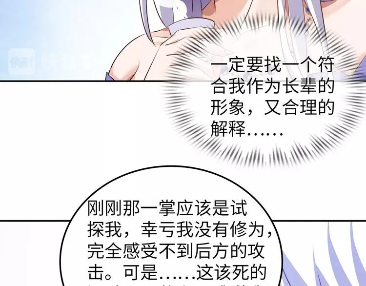 第15话 脱单不易 第69页