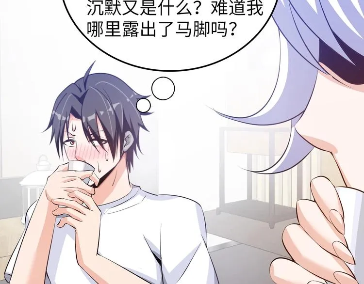 第15话 脱单不易 第70页
