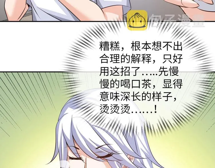 第15话 脱单不易 第71页