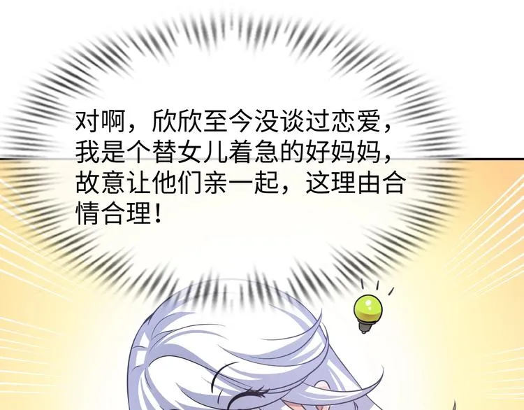 第15话 脱单不易 第81页