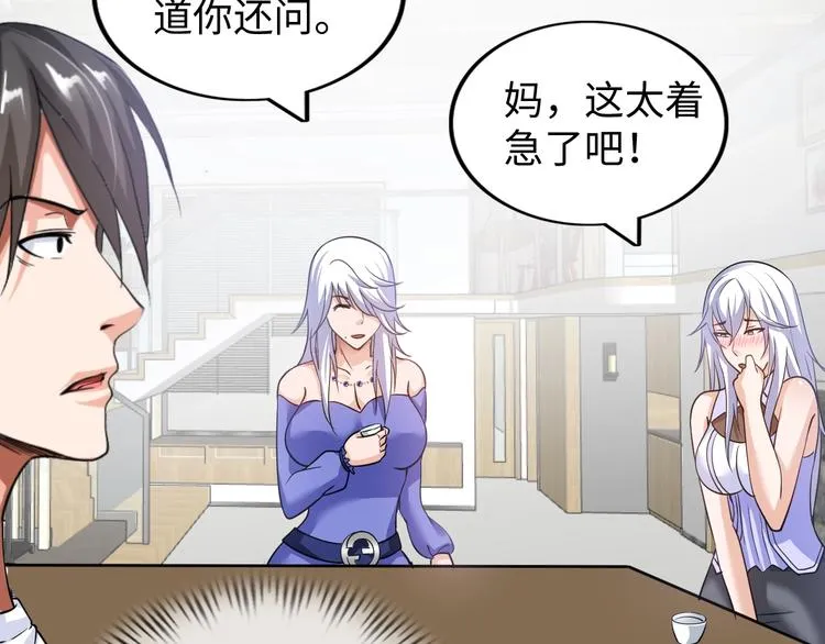 第15话 脱单不易 第83页