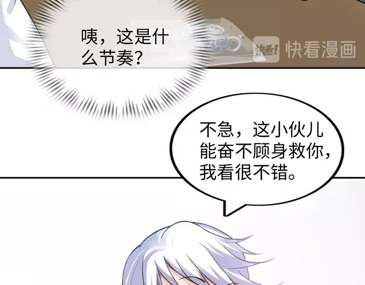 第15话 脱单不易 第84页