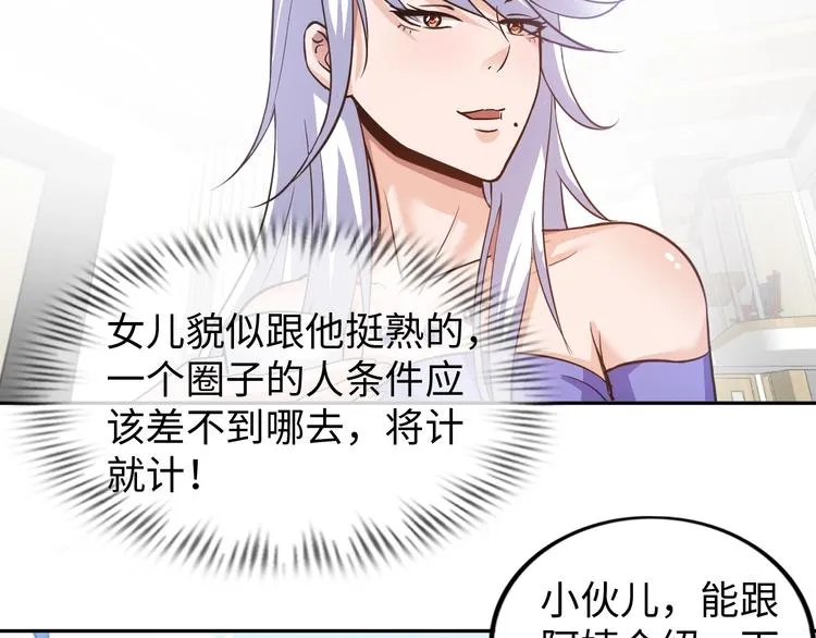 第15话 脱单不易 第85页