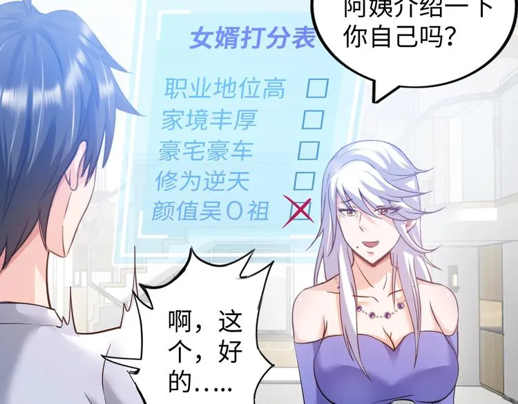 第15话 脱单不易 第86页