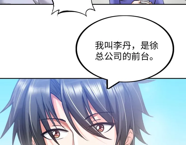第15话 脱单不易 第87页