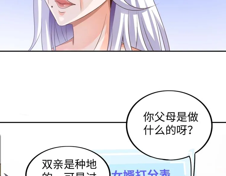 第15话 脱单不易 第90页