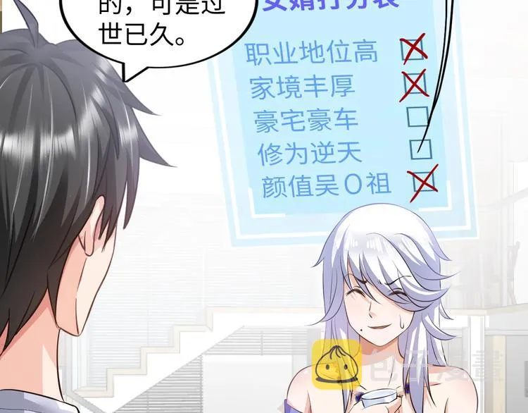第15话 脱单不易 第91页