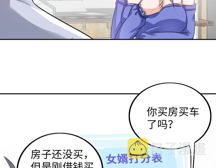 第15话 脱单不易 第92页