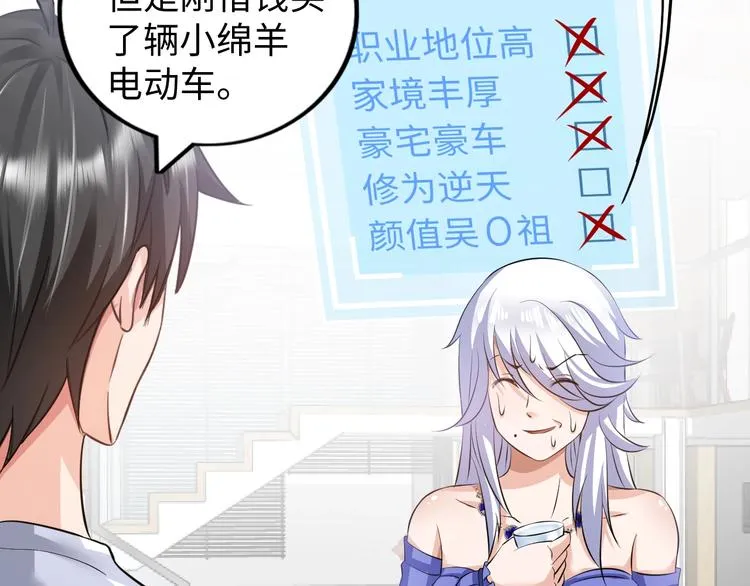 第15话 脱单不易 第93页