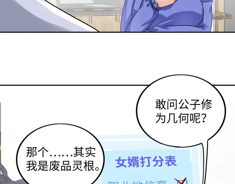 第15话 脱单不易 第94页