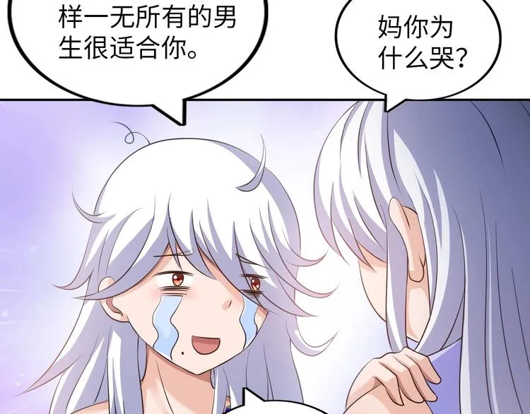 第15话 脱单不易 第99页