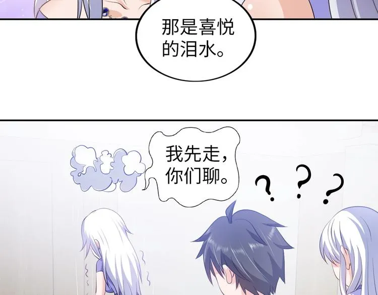 第15话 脱单不易 第100页