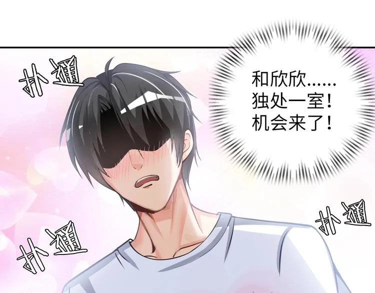 第15话 脱单不易 第105页