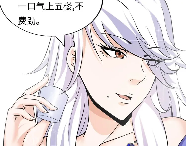 第15话 脱单不易 第115页