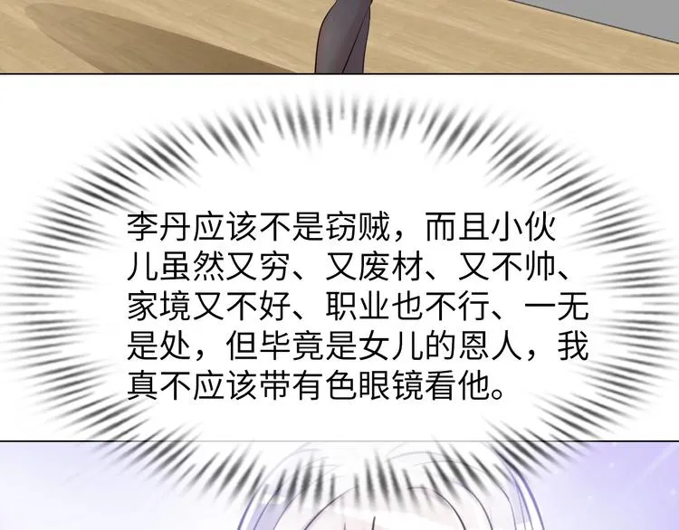 第16话 妖娆龙女 第25页